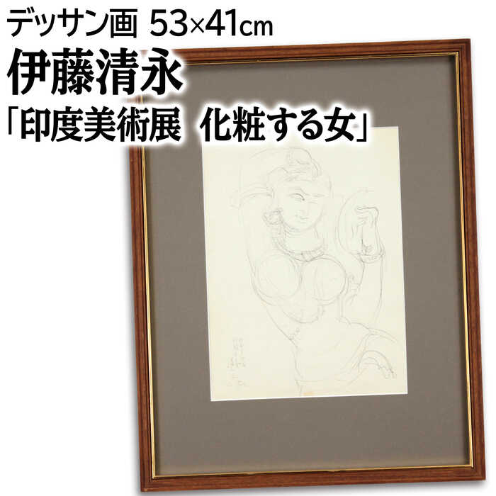 伊藤清永」の人気商品一覧 | 安い商品を通販サイトから探す - 価格.com