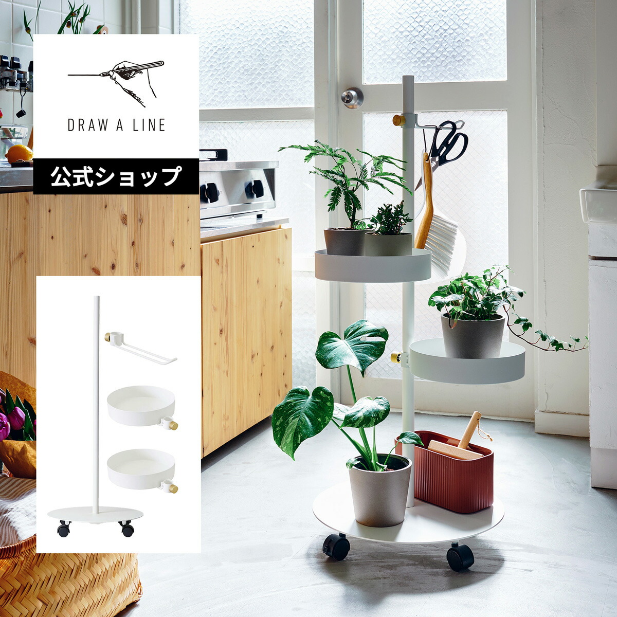 【値下げ】DRAW A LINE ムーブロッド セット ドローアライン ホワイト 楽天市場】【公式】DRAW A LINE ドローアライン Sofaside Rack SET