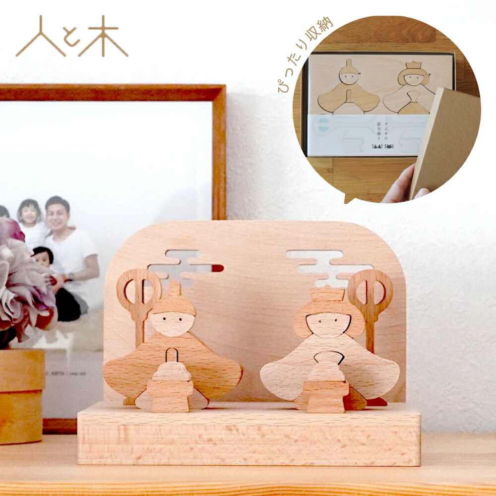 楽天市場】【ひな祭りに間に合う】 雛人形 コンパクト 木製 おしゃれ