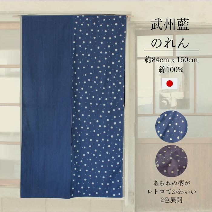 楽天市場】藍染め のれん（素材（生地・毛糸）綿・コットン）の通販