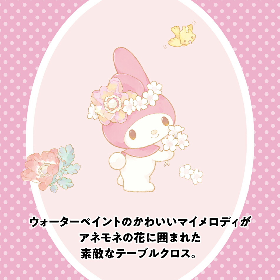 楽天市場】マイメロディ フリル付き マルチカバー 撥水 テーブルクロス