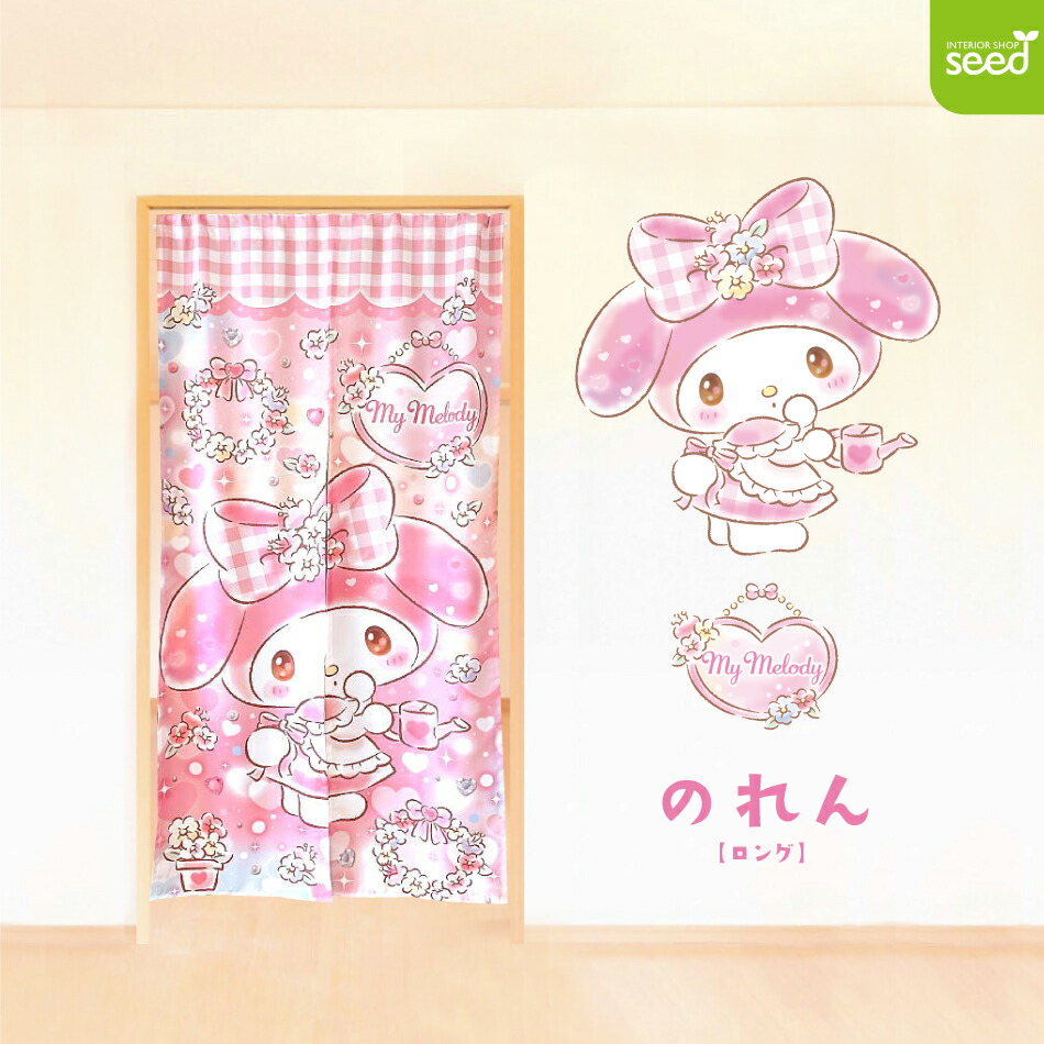 楽天市場】【期間限定10％off】 マイメロディ のれん (キラキラ