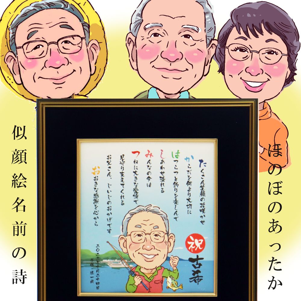 楽天市場】【お急ぎ相談可】 似顔絵 ポエム 名前ポエム 名前詩