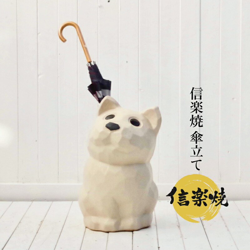楽天市場】【あす楽対応】傘立て 陶器 信楽焼き 犬傘立（W340×D330