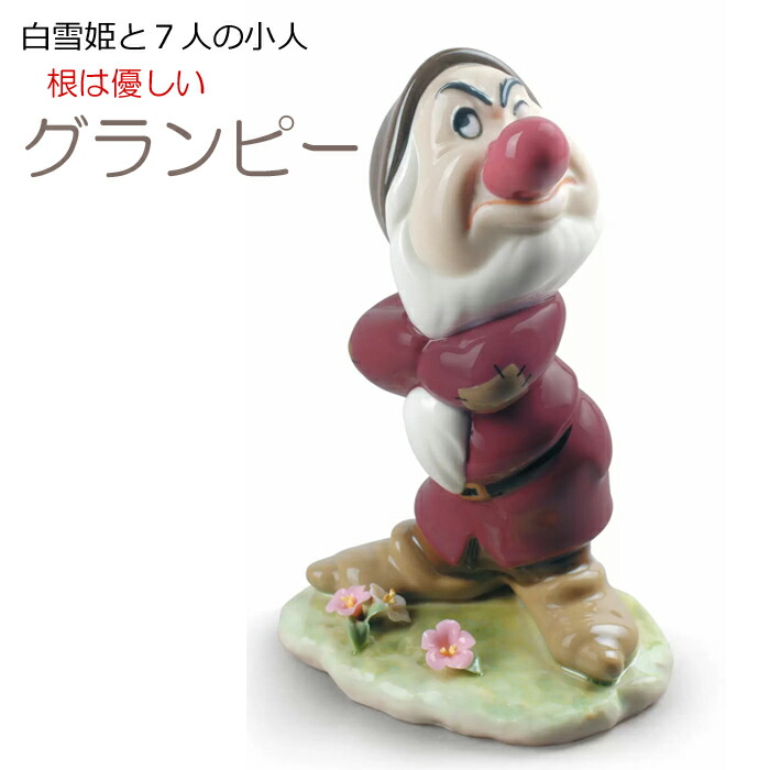 楽天市場】白雪姫 7人の小人 リヤドロ LLADRO フィギュリン ディズニー