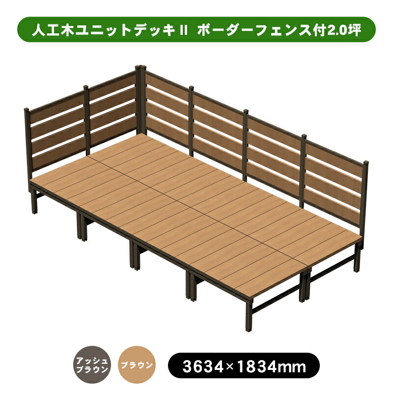 楽天市場】人工木 ウッドデッキ 「ユニットデッキll」 ボーダー