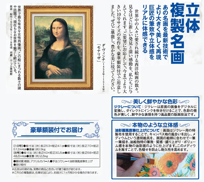 楽天市場】ダ・ヴィンチ モナリザ 10号 立体複製名画 美術品 レプリカ