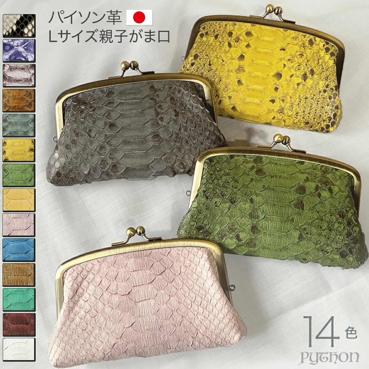 楽天市場】がま口 財布 パイソン革 ヘビ革 レディース 14色 日本製 金