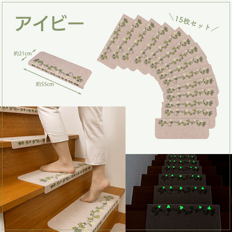 楽天市場】日本製 階段マット おくだけ吸着 蓄光階段マット 15枚入