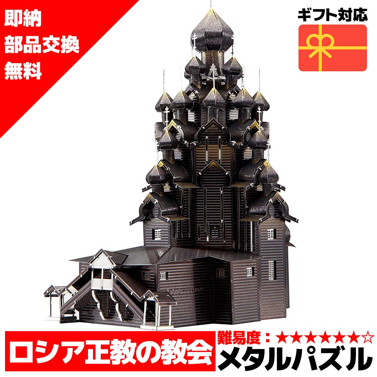 楽天市場】メタルパズル プレオブラジェンスカヤ教会 メタリックナノ