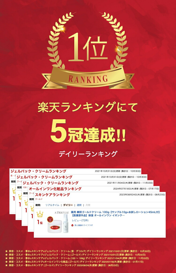 楽天市場】【欠品中/4月上旬入荷予定】薬用 摩訶ゴールドクリーム 100g