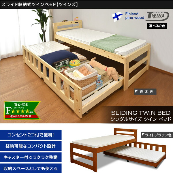楽天市場】スライドベッド コンセント付き 天然木 シングルベッド 木製
