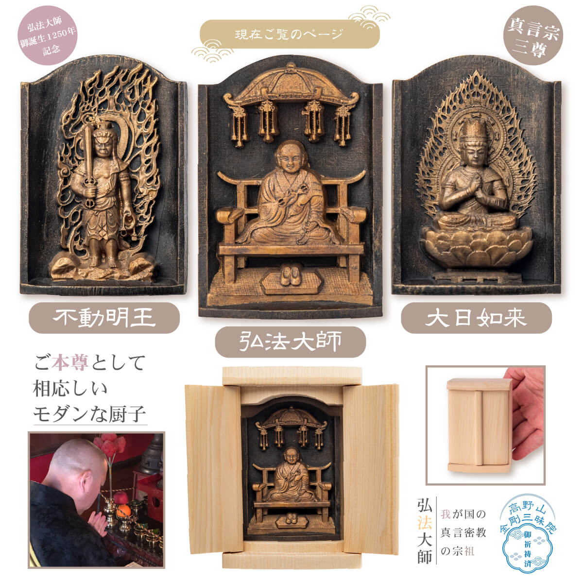 楽天市場】【ご祈祷済み】 『是空〜ZEKUU〜高野山』（弘法大師）（厨子