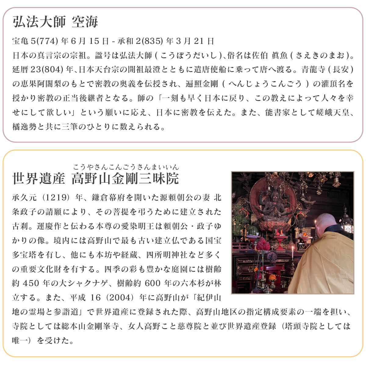 楽天市場】【ご祈祷済み】 『是空〜ZEKUU〜高野山』（弘法大師）（厨子