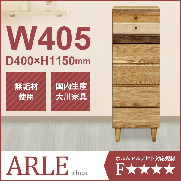 楽天市場】チェスト W405 D400 H1150 ARLE 大川家具 国産 日本製 7段