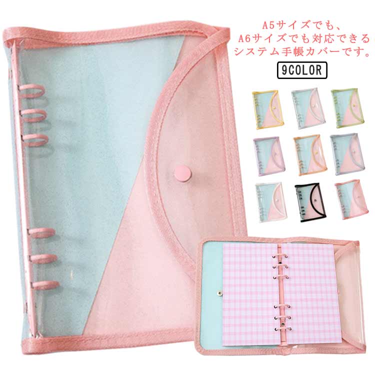 楽天市場】PVC製 透明 オフィス システム手帳カバー A5 手帳カバー