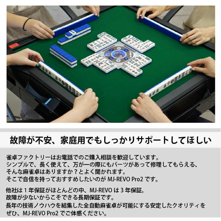 楽天市場】全自動麻雀卓 MJ-REVO Pro2 折りたたみ 3年保証 静音タイプ