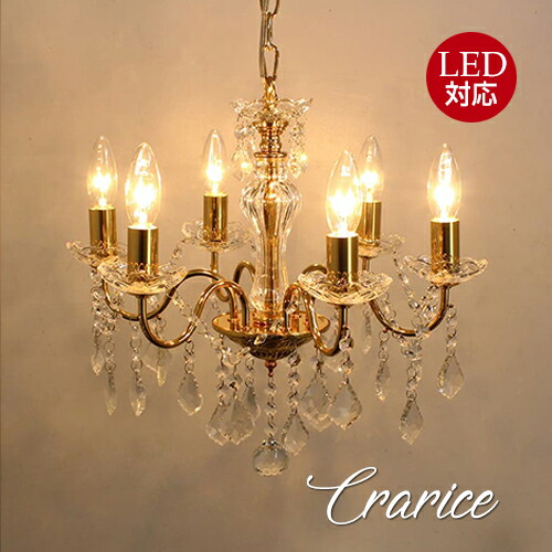 楽天市場】【送料無料】クラリーチェ ゴールド 6灯シャンデリア