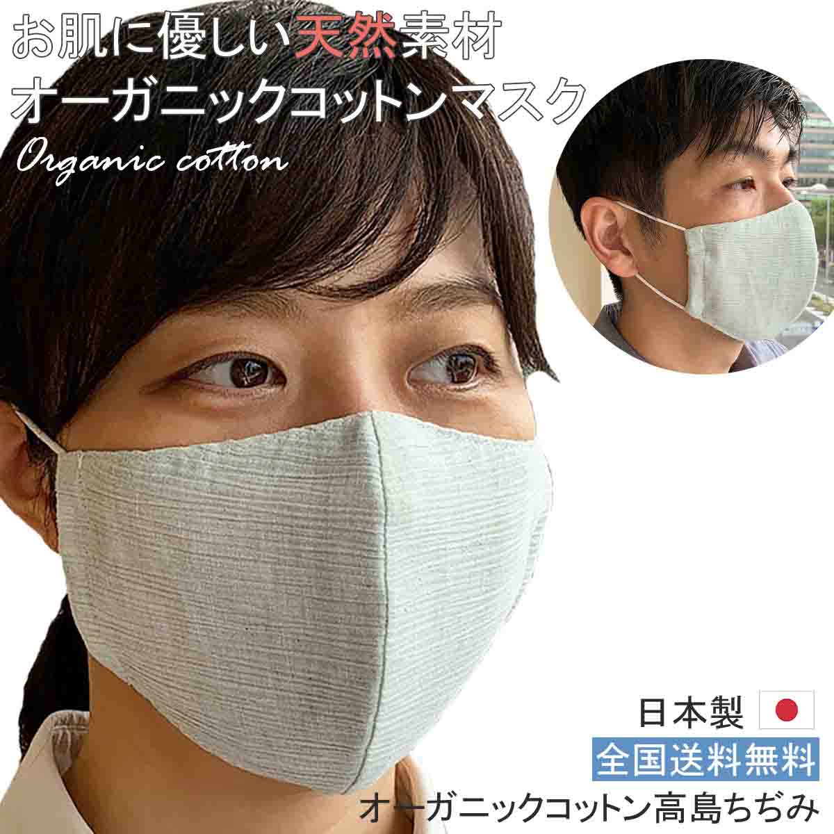 楽天市場】布マスク 日本製 夏用 大きめ オーガニックコットン 高島
