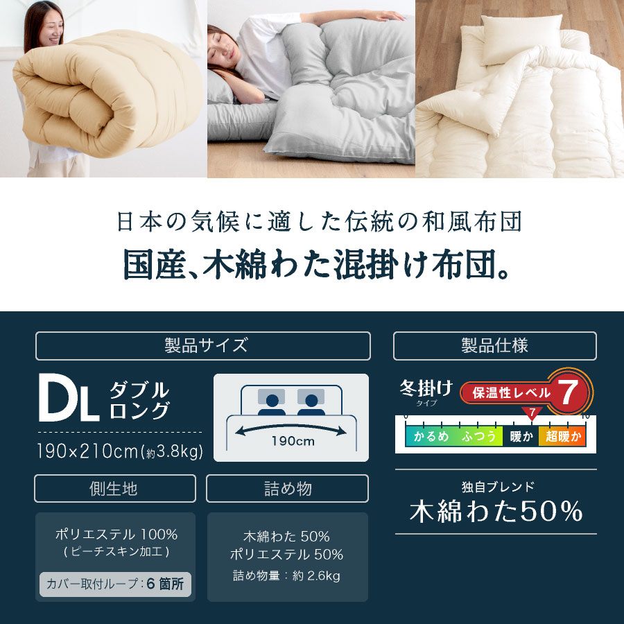 楽天市場】日本製 職人の木綿わた掛け布団 ダブル ロング (ナチュラ