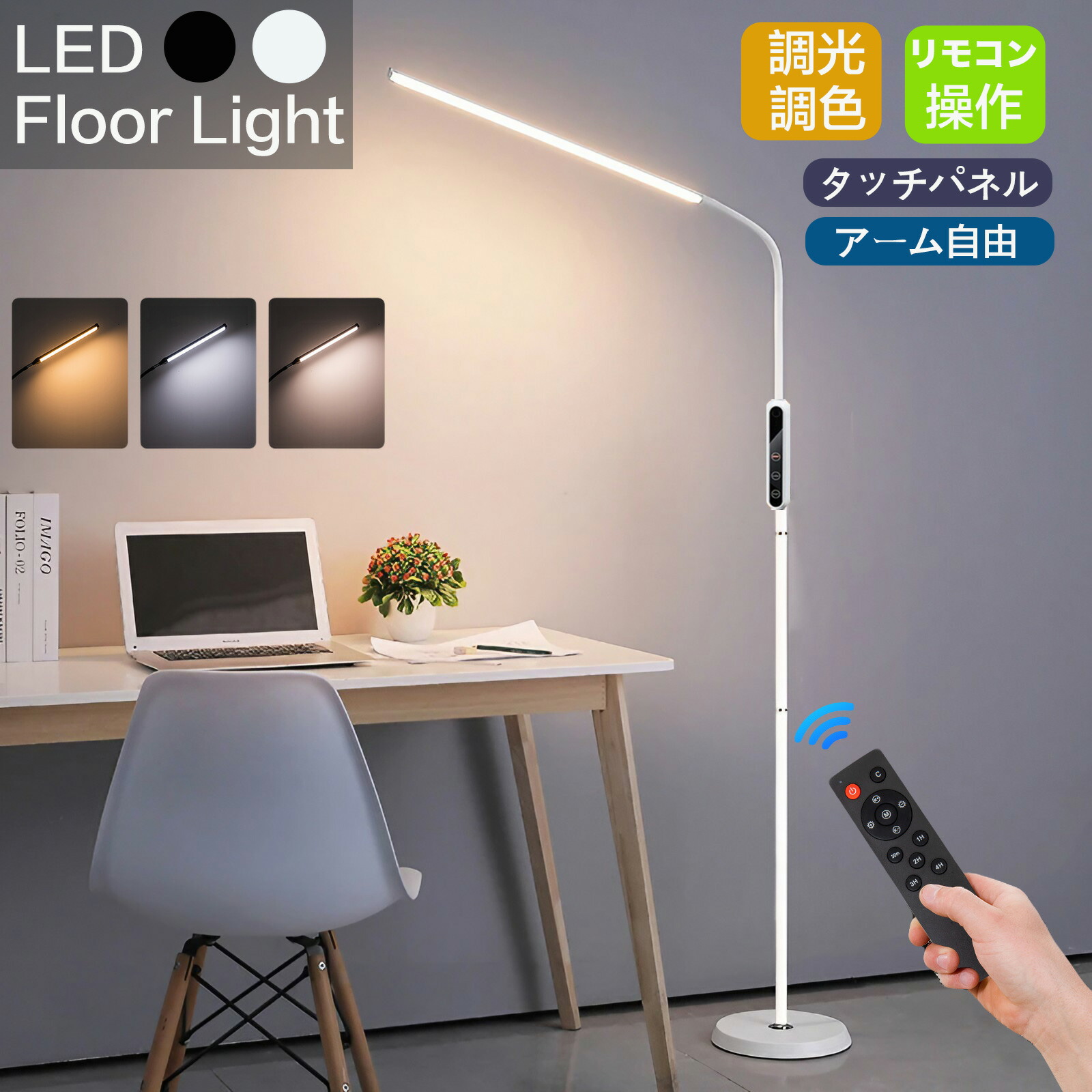 楽天市場】フロアライト led おしゃれ 調光 調色 スタンドライト