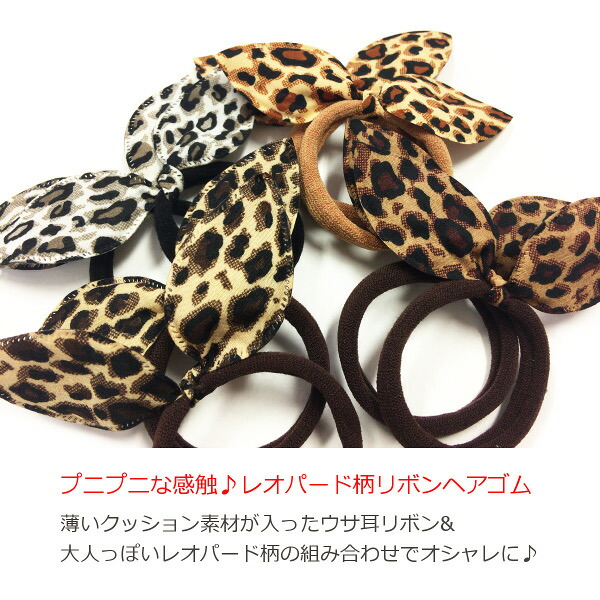 楽天市場】レオパード柄うさ耳リボンヘアゴム 2個セットヘア