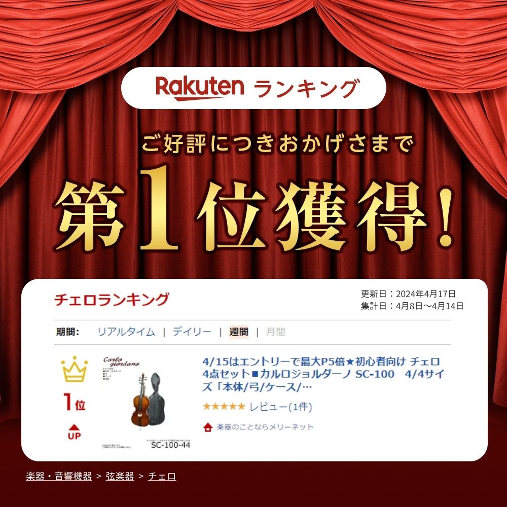 楽天市場】初心者向け チェロ4点セット□カルロジョルダーノ SC-100 4