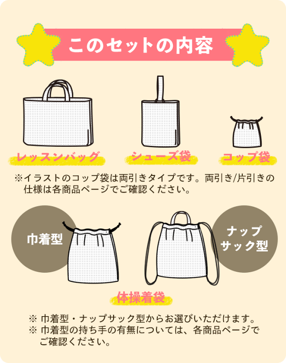 楽天市場】入園入学セット 女の子 袋物 4点セット レッスンバッグ