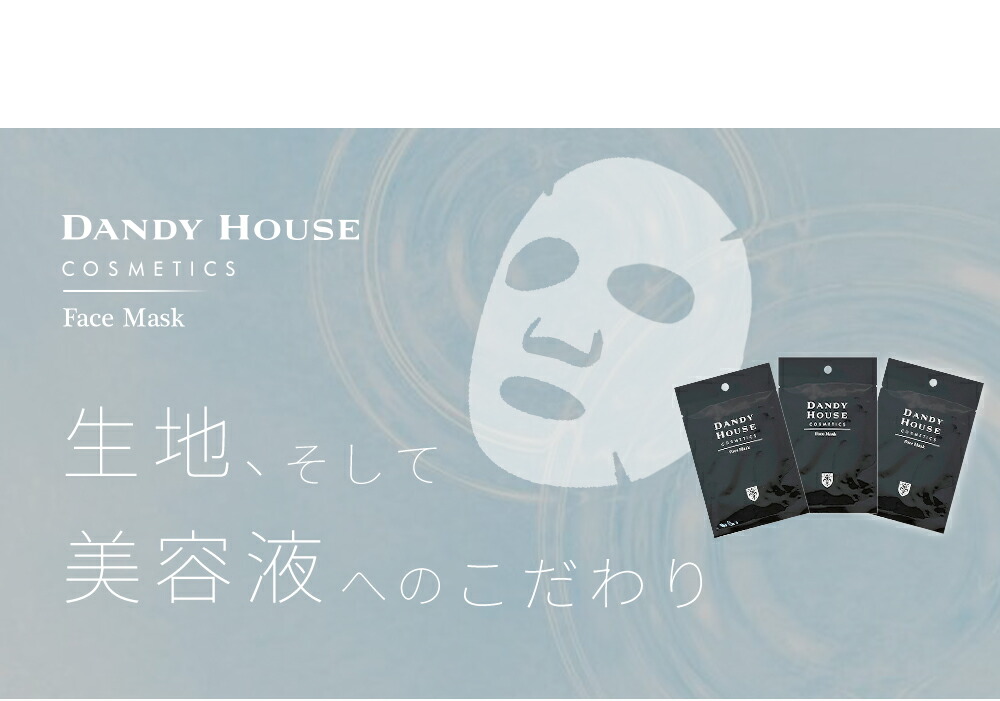 楽天市場】フェイスパック ダンディハウス公式 フェイスマスク メンズ