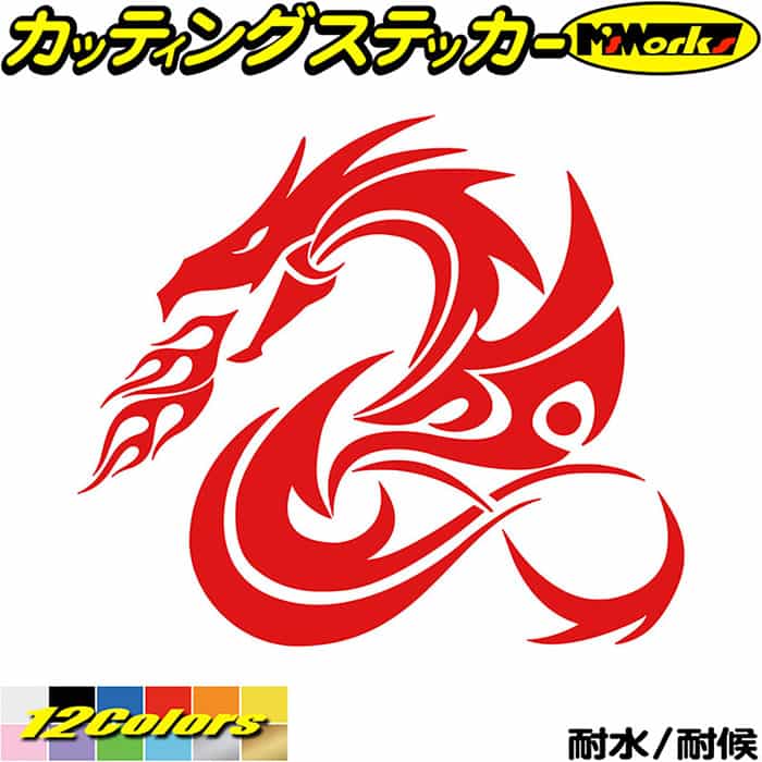 楽天市場】車 バイク かっこいい ドラゴン ステッカー ドラゴン 龍 竜