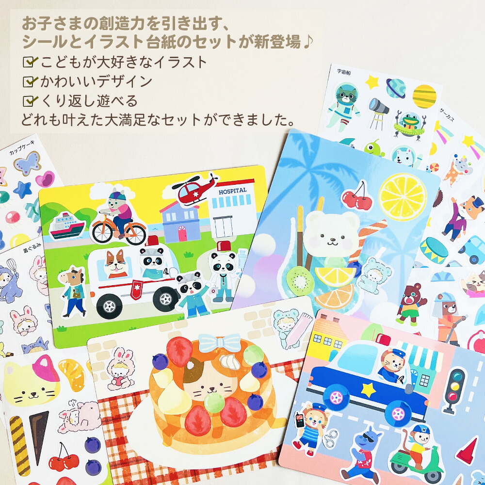 楽天市場】貼ってはがせる シール＆台紙セット 知育 シールあそび