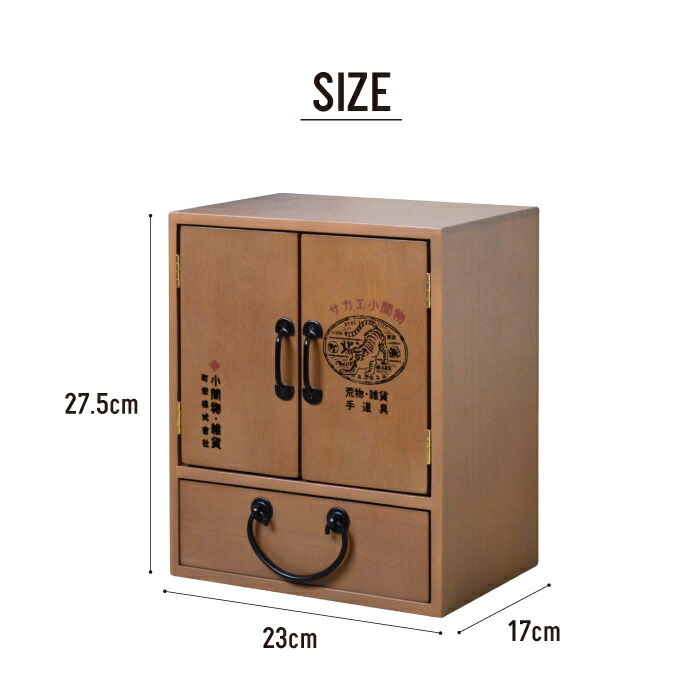 楽天市場】レトロかわいい 木製キャビネット / 観音開き 虎 昭和 大正