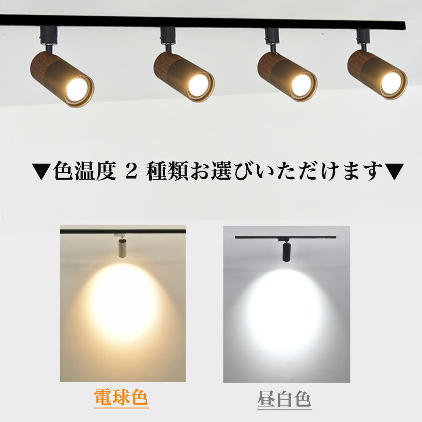 楽天市場】ダクトレール用スポットライト器具 E11 1灯 木目調 LED電球