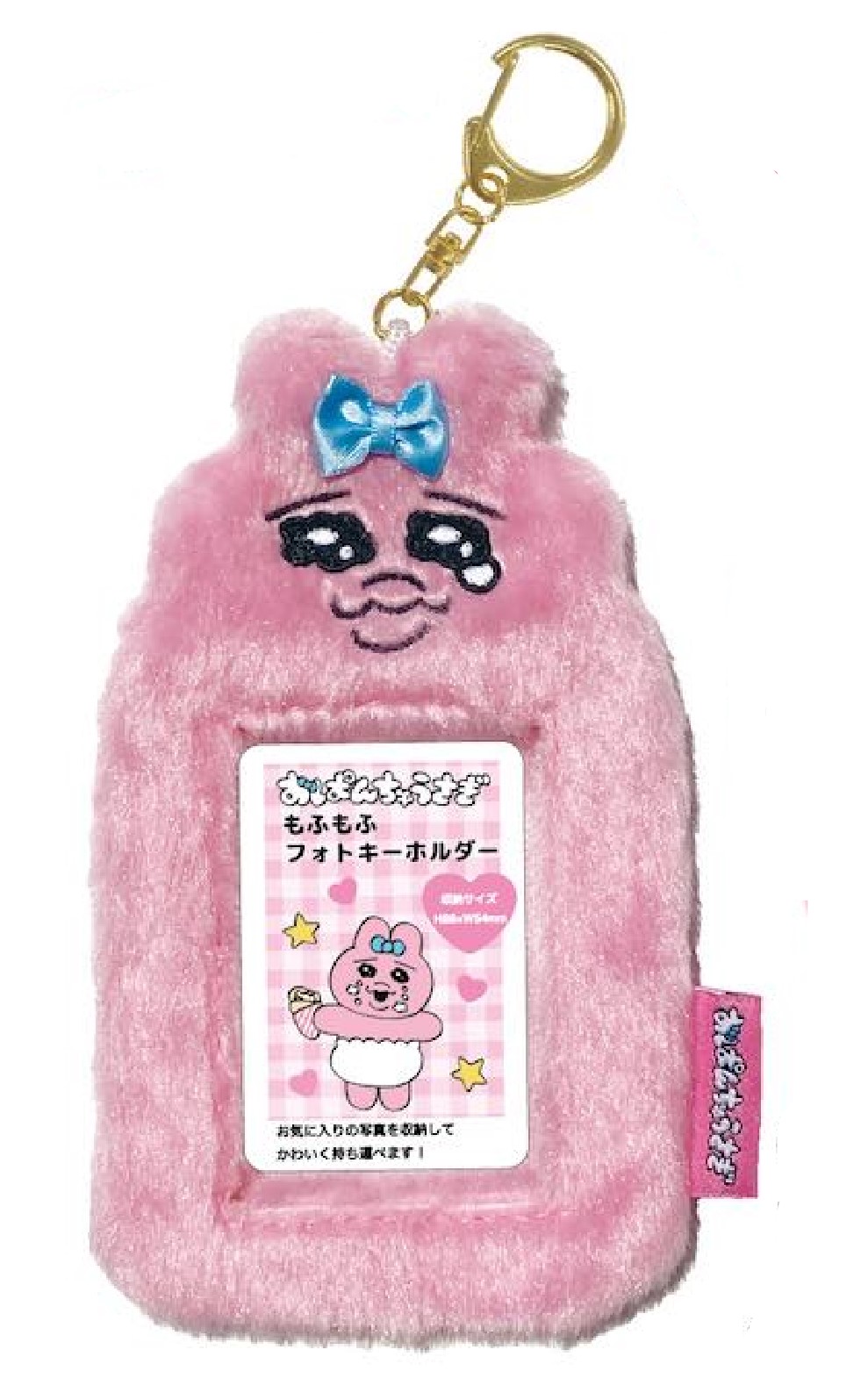 楽天市場】おぱんちゅうさぎ もふもふフォトキーホルダー ou20-01 なみ