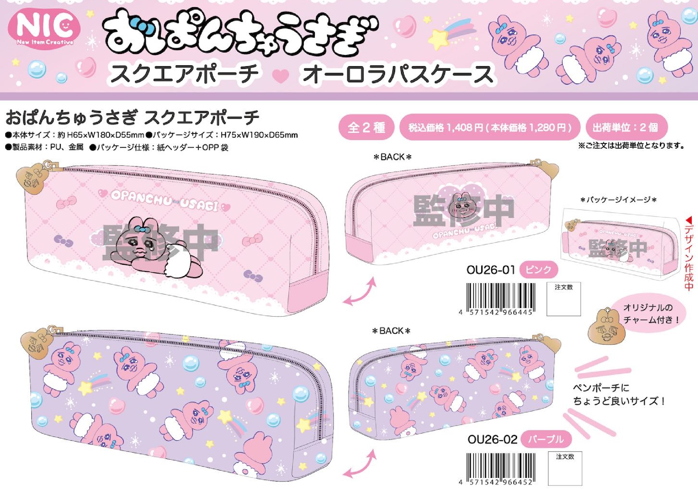 楽天市場】おぱんちゅうさぎ スクエアポーチ TCP nic_ou26-01_ou26-02