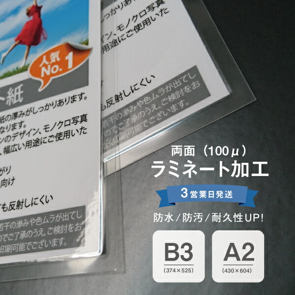 楽天市場】【単品注文不可】【 ポスター印刷 オプション加工 】 両面