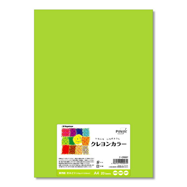 楽天市場】長門屋 クレヨンカラー ナ-CR007色画用紙 黄緑 A4サイズ20枚