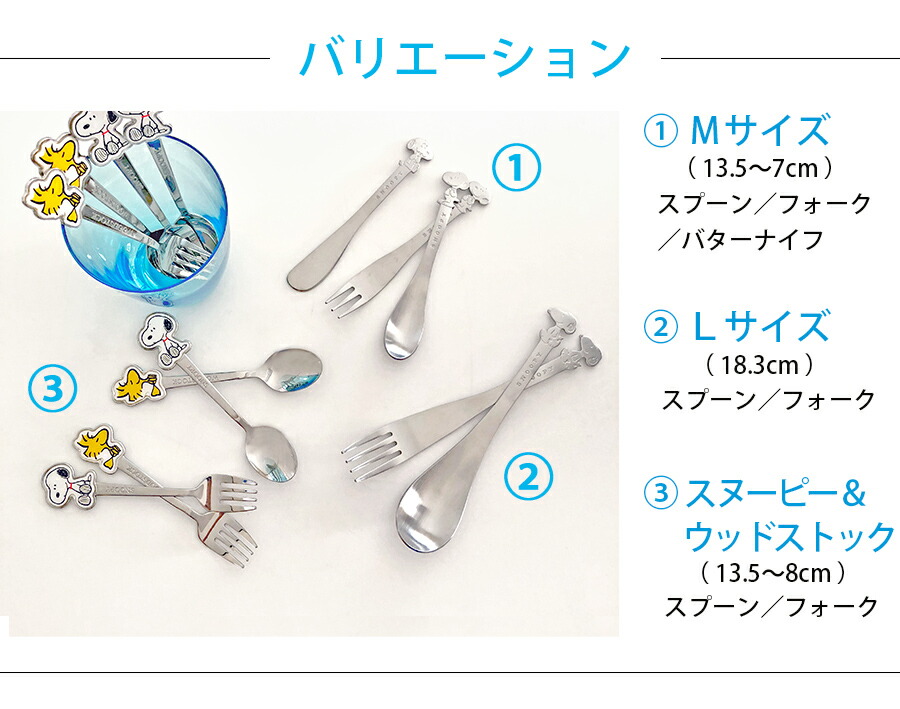 楽天市場】【スヌーピー・ウッドストック ステンレスカトラリー