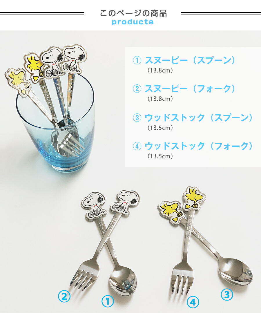楽天市場】【スヌーピー・ウッドストック ステンレスカトラリー