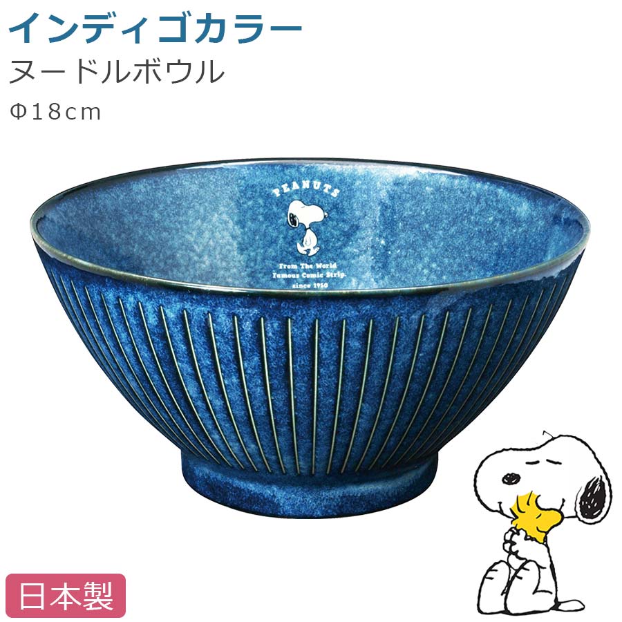 楽天市場】スヌーピー ラーメン丼【インディゴ ヌードルボウル