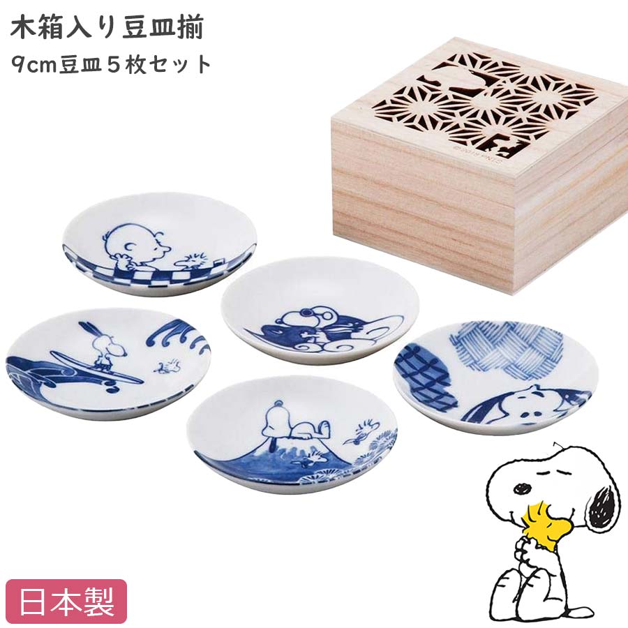 楽天市場】【スヌーピー 木箱入豆皿揃】豆皿5枚セット SNOOPYグッズ