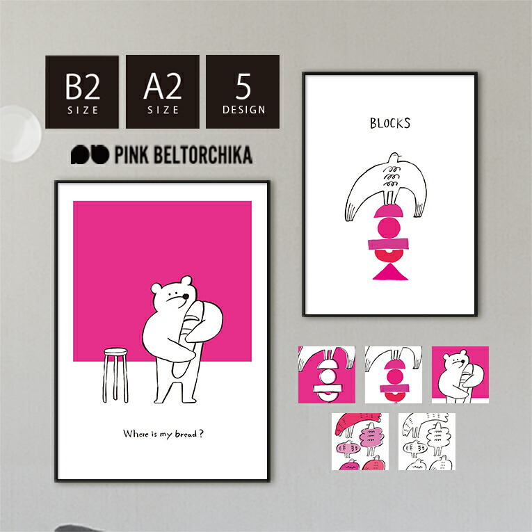 楽天市場】アートポスター B2 A2 ポスター PINKBELTORCHIKA ピンク