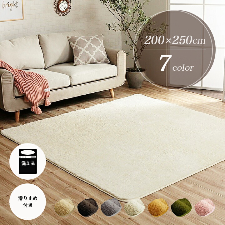 楽天市場】ラグ カーペット 洗える ラグマット 200×250cm 3畳 角型