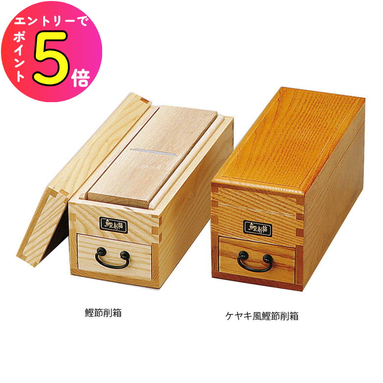 楽天市場】ヤマコー 鰹節削箱の通販