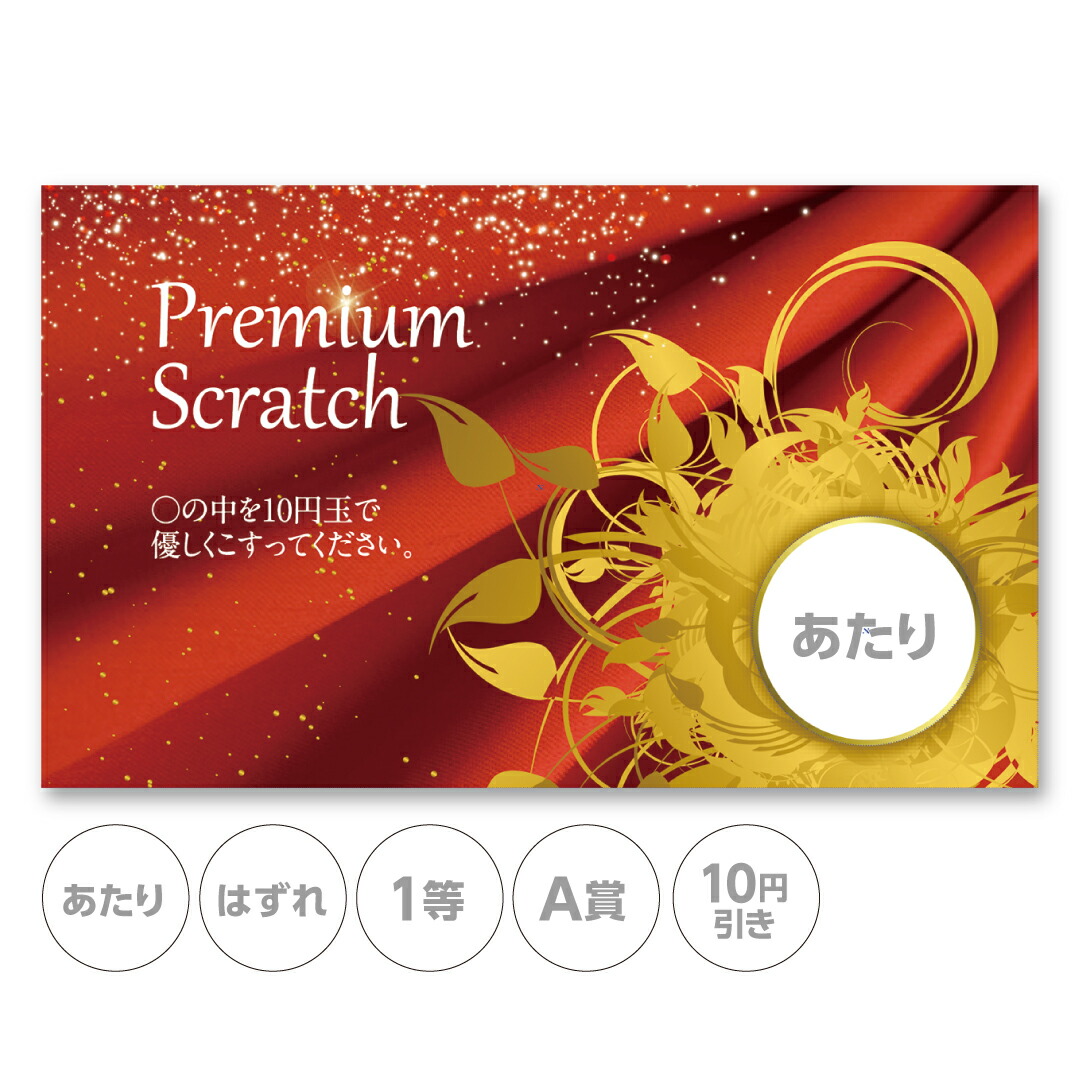 楽天市場】スクラッチカード スクラッチ エレガント プレミアム リッチ