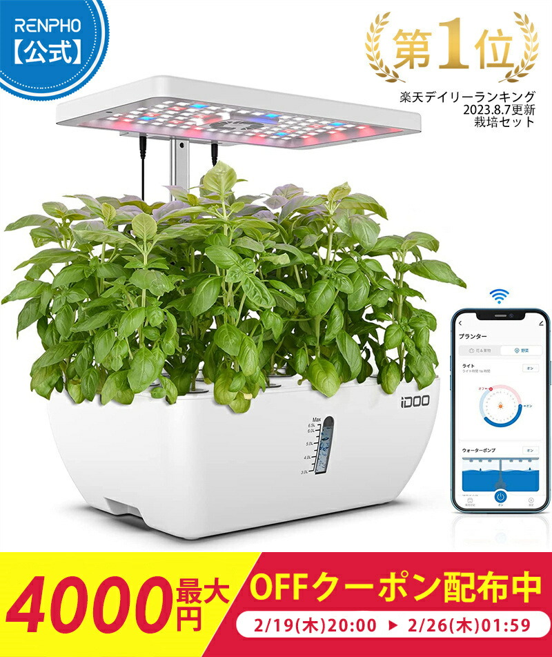 楽天市場】【最大4000OFFクーポン配布中】iDOO 水耕栽培キット 野菜