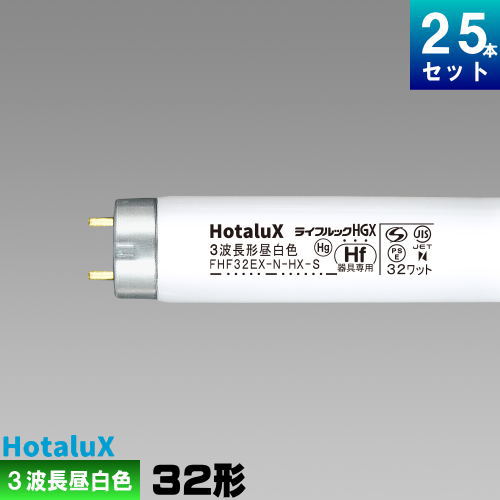 楽天市場】ホタルクス(旧NEC) FHF32EX-N-HX-S 25本 直管 Hf 蛍光灯 32