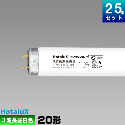 ホタルクス ライフルックHG FL20SEX-N-HG2 25本 (電球・蛍光灯) 価格