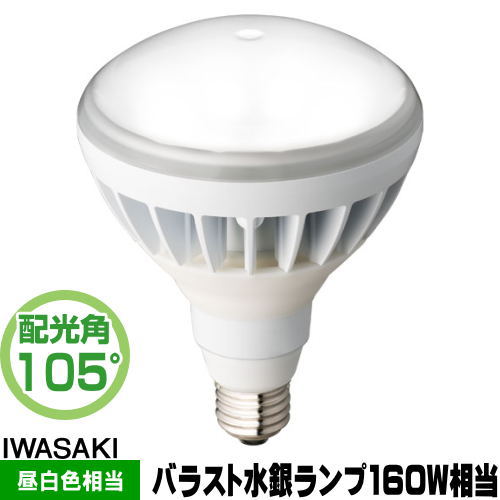 楽天市場】岩崎 LDR11N-H/W850A LED電球 セルフバラスト水銀灯160W相当
