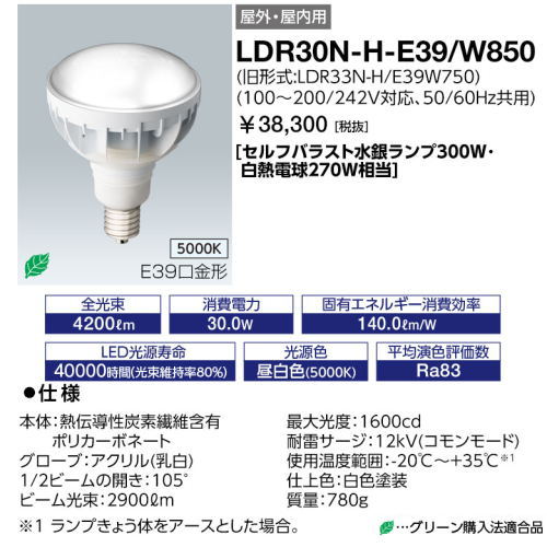 楽天市場】岩崎 LDR30N-H-E39/W850 LED電球 セルフバラスト水銀灯300W